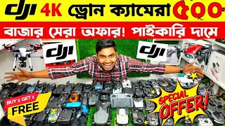 ধামাকা অফার🔥New Drone Camera Price In Bangladesh 2024🔥Drone Price BD Mini Drone Price In Bangladesh [upl. by Anidnamra]