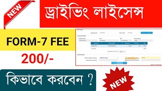 Driving Licence Additional Fee Form 7  How to Payment Driving Licencece Form 7 Online [upl. by Areivax]