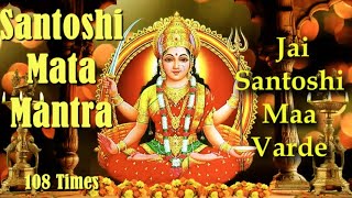 Santoshi Mata Mantra  Jai Santoshi Maa Varde 108 Times  Jai Santoshi Maa  Pronali Chaliha Agarwal [upl. by Yaral]