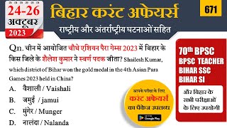 Bihar current affairs 2023  2426 October 2023 current affairs Daily current affairs BPSC Maker [upl. by Reahard274]