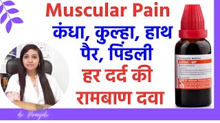 Muscle pain ka ilaj muscle pain treatment in hindi  muscular pain in back shoulder legs and hips [upl. by Vashtia]