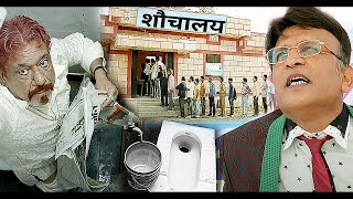 ये शौचालय नया खुला है कौन उद्घाटन करेगा  Mr Kabaadi Full Movie  मिस्टर कबाड़ी ओम पुरी अन्नू कपूर [upl. by Ettenig]