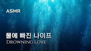 물에 빠진 나이프 코우를 쫓아🌊 심해 커버곡 수면 명상 ASMR Ambience Piano cover [upl. by Gerald]