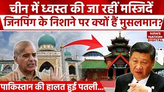 Muslims In Chinaचीन में मुस्लिमों पर मंडरा रहा खतरा बदले जा रहे Chinese Mosques  Mosque In China [upl. by Weslee]