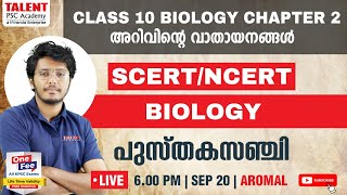 SCERTNCERT TEXT BOOK CLASS  BIOLOGY  പുസ്തകസഞ്ചി  Kerala PSC  TALENT PSC ACADEMY [upl. by Mcleroy]