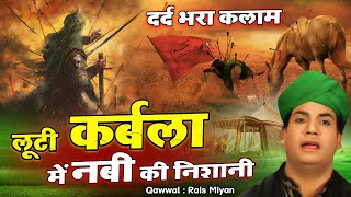 बहुत ही दर्द भरी हसन हुसैन की क़व्वाली  Luti Karbala Main Nabi Ki Nishani  Rais Miyan  Shahadat [upl. by Kaete]