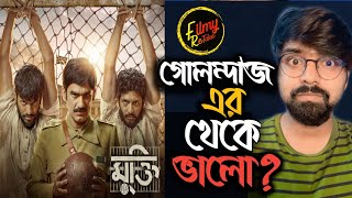 MUKTI  মুক্তি  WEB SERIES REVIEW  ZEE5  FILMY RETAKE [upl. by Siobhan655]