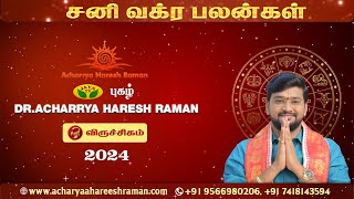 Sani Vakra Peyarchi 2024 Viruchigam  சனி வக்ர பெயர்ச்சி பலன்கள் விருச்சிகம்  DrHarish Raman [upl. by Michaeu]