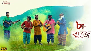 Atta Baje Dari Koris Na  2020 Bengali Folk Song  godhuli Bela music  folk music [upl. by Aierb]