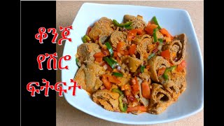 ምርጥ የሽሮ ፍትፍት አሰራርEthiopian Food Recipe EthioTastyFood [upl. by Akla]