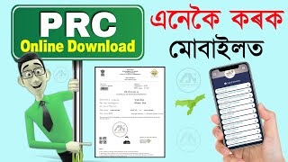 PRC Download  Assam PRC Permanent Residential Certificate online download [upl. by Arella458]