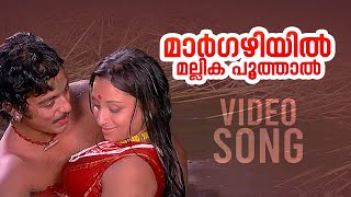 Margazhiyil Mallika Poothal Video Song  Ponni  KJ Yesudas  Malayalam Movie Songs  G Devarajan [upl. by Anail]