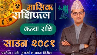 Kanya Rashi  Shrawan mahina ko rashifal 2081  कन्या राशि  साउन महिनाको राशिफल २०८१  Tulasi Guru [upl. by Lemrahs856]