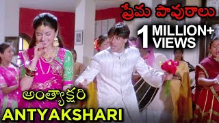 Antyakshari Video Song  Maine Pyaar Kiya  ప్రేమ పావురాలు Movie  Salman Khan  Bhagyashree [upl. by Ernald271]