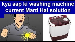 washing machine electric shock how to washing machine current solution [upl. by Proffitt]