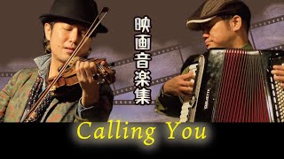 Calling You～バグダット・カフェ【映画音楽集】 [upl. by Schiro]