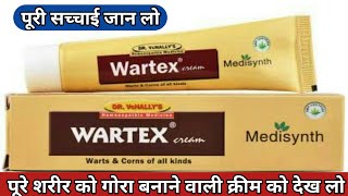 Gora Hone Ki Best Wartex Cream  Wartex Cream Use In Hindi  Wartex Cream Review  Wartex Cream [upl. by Guild144]