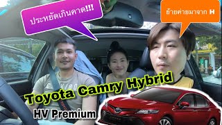 Toyota Camry Hybrid HV Premium คนใช้จริง ผมฟังยังอึ้งกับความประหยัด Linknonstop [upl. by Sheilah]