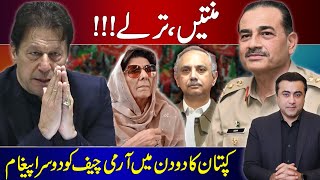 Imran Khan’s PLEADING request to Army Chief  Why is Kaptan taking a Uturn  Mansoor Ali Khan [upl. by Myrta]