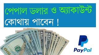 Full Verified PayPal কিভাবে চিনবেন   Take PayPal Dollar From Bangladesh [upl. by Satsok]