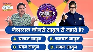 Playing TMKOC Edition of KBC Questions 🙌😂 [upl. by Hoshi498]