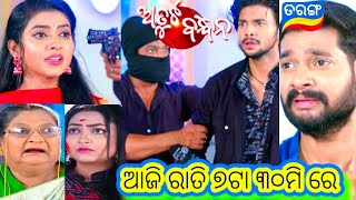 Atuta Bandhan Promo  3rd October 2024  ଅତୁଟ ବନ୍ଧନ  Odia Serial Tarang TV [upl. by Shargel775]