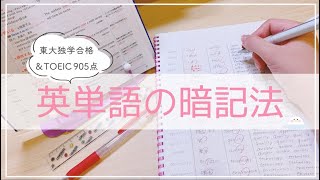 【中学生・高校生】英単語の覚え方のコツを独学東大生が解説！おすすめ単語帳5冊も紹介📚 [upl. by Rayford]