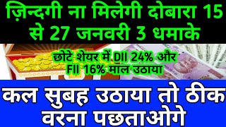 ज़िन्दगी ना मिलेगी दोबारा 15 JAN से 27 JAN 3 धमाके होंगे सस्ते शेयर में FII 16 और DII 24 माल उठाया [upl. by Nahgiem391]