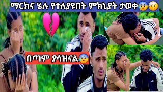 Markaሄሉ አብርሽ ለማመን ይከብዳልልቤ ተስበርagurashabate [upl. by Marylee508]