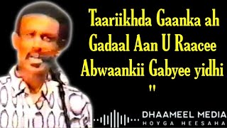 Axmed Yaasiin Digfeer Heestii  Taariikhda Gaanka Ah  Hees Qaraami Xul ah With Lyrics [upl. by Merline]