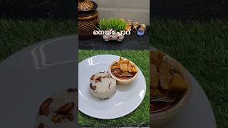 നെയ്ച്ചോറ് Simple Ghee rice recipe ❤️ gheerice chickenrecipe nonveg ytshorts passion cooking [upl. by Adiaz418]