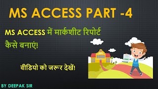 How to Create Marksheet Report in Ms Access MS ACCESS में मार्कशीट रिपोर्ट कैसे बनाएं rkeducom [upl. by Allegna642]