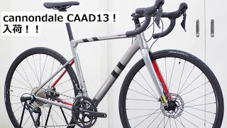 cannondaleキャノンデール CAAD13 DISC Tiagra完成車！2023年式の新色と、継続カラー両方入荷！重量実測！ [upl. by Yrek324]