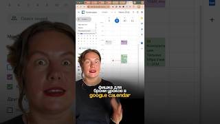 новая фишка от Google calendar для учителей репетитор учитель школа [upl. by Annahaj]