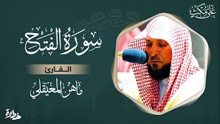 سورة الفتح مكتوبة ماهر المعيقلي  Surat AlFath Maher al Muaiqly [upl. by Erland]