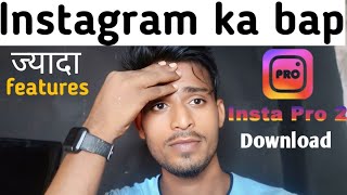 Insta pro 2 app kaise download kare  insta pro 2 download link  insta pro app kaise download kare [upl. by Zenger]