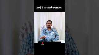 మందే కారణమా healthcaretips skinallergy healthyfood food skincare skindisorderfacts allergist [upl. by Emolas]