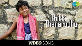 Vu  Thikki Thenarudhu song teaser  Aajeedh  HD Tamil Movie songs [upl. by Riplex]