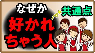 質問する度モテる！究極の会話テクニック【レベル別】 [upl. by Arded]