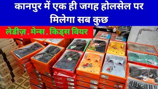 लेडीज़  मेन्स  किड्स वियर  Wholesaler in Kanpur Wholesale Market [upl. by Neala]