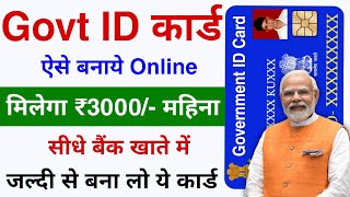 Govt ID Card aise Banaye 2024  Milega ₹3000 Mahina  How to Apply For PMSYM Card Online [upl. by Topliffe]