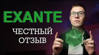 Exante честный отзыв — обзор международного брокера [upl. by Bendicty245]