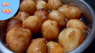 Rasbora Bengali Sweet Recipe  Biulir daler Rasbora [upl. by Tnafni]