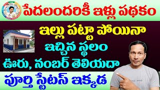 Jagananna Illa Patta Status 2023  Illa Patta Status 2023 [upl. by Stevena]