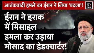 Iran Airstrike on Syria Iraq में Mossad Headquarter Missile Attack का वीडियो आया सामनेIsrael hamas [upl. by Aicercal]