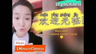 【Learn Chinese】Huanying Guanglin  One of the most common Chinese expression you hear in China [upl. by Laius973]