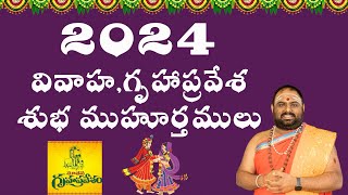 202425 Good Muhurtham Details for Gruhapravesam amp Weddings  Explained in Telugu by Dr Sarmaaji [upl. by Crista502]