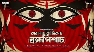 SundaySuspense  Taranath Tantrik o Brahmapishach  Taradas Bandopadhyay  Mirchi Bangla [upl. by Andrew]