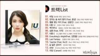 01 비밀 Secret  IU Last Fantasy [upl. by Kohcztiy]