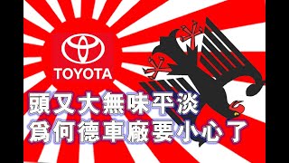 TOYOTA如何用油電破解德國車操控優勢 [upl. by Nnylyoj]